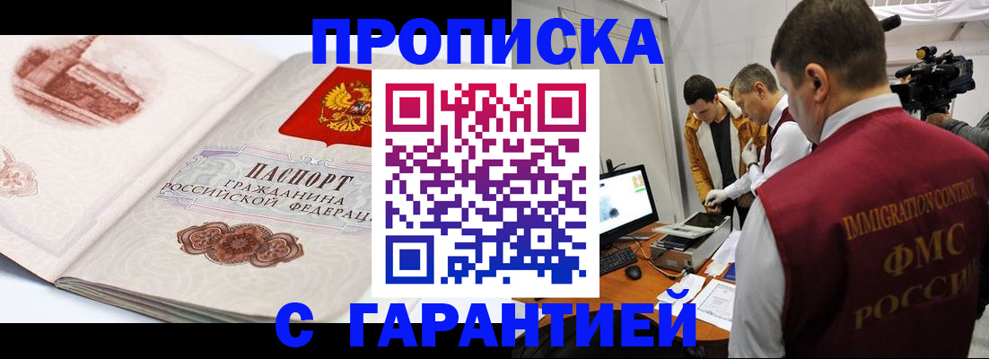 временная регистрация надежно в Южноуральске