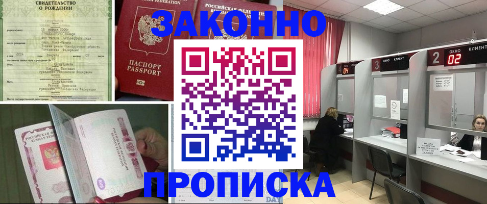 прописка в квартире в Южноуральске